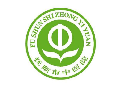 抚顺市中医院